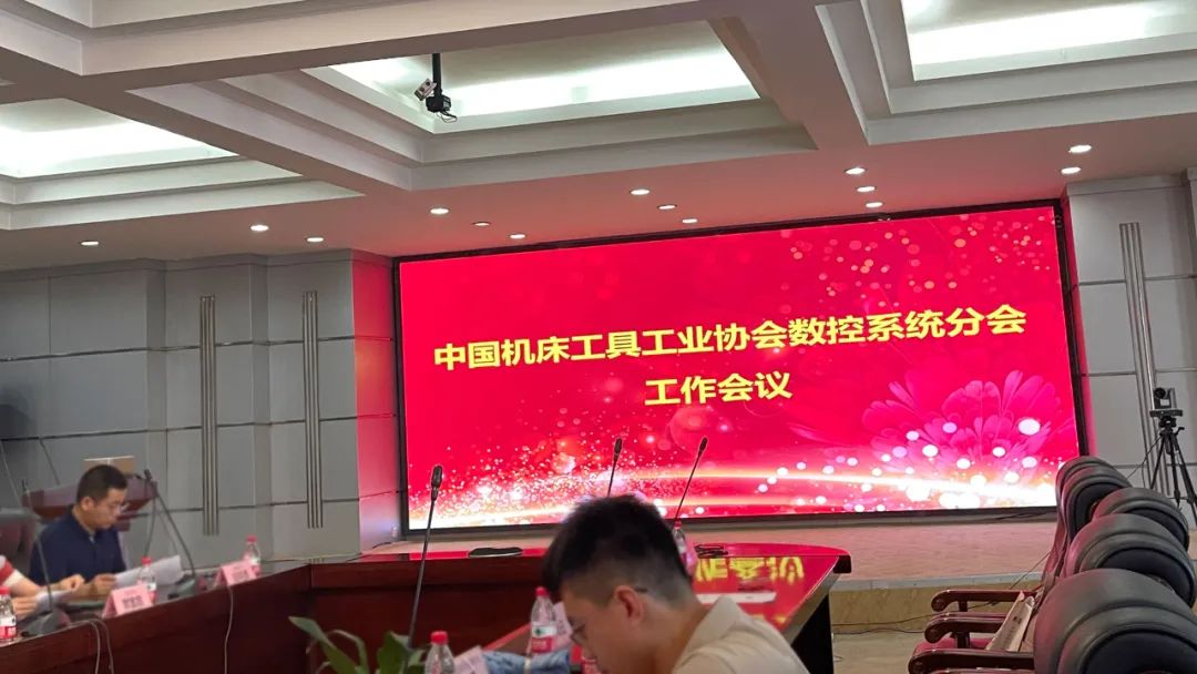 【邁信電氣】與中國(guó)機(jī)床工具工業(yè)協(xié)會(huì)數(shù)控系統(tǒng)分會(huì)共謀發(fā)展，為行業(yè)注入新活力！